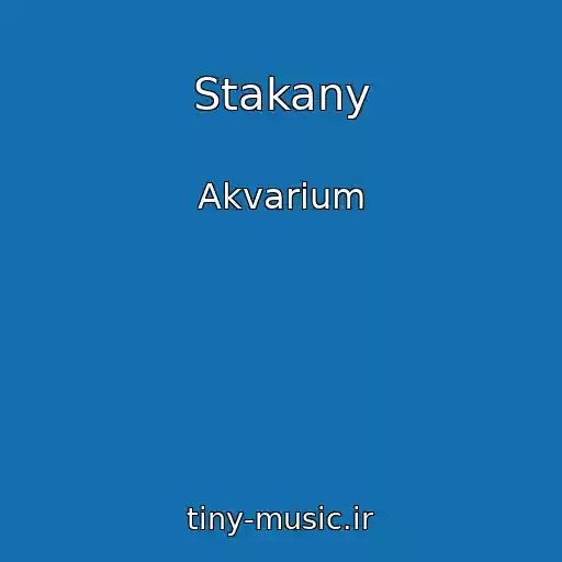 کاور آهنگ Stakany از Akvarium