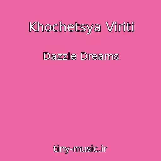 کاور آهنگ Khochetsya Vіriti از Dazzle Dreams