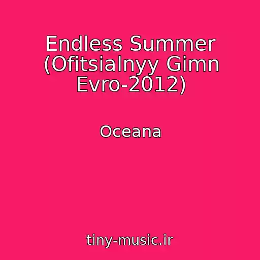 کاور آهنگ Endless Summer (Ofitsialnyy Gimn Evro-2012) از Oceana
