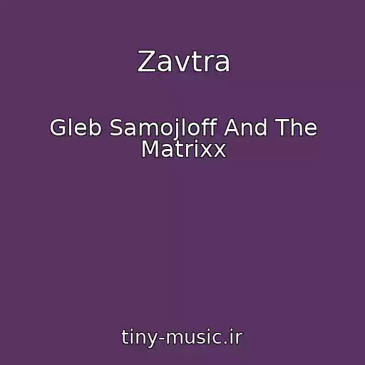 کاور آهنگ Zavtra از Gleb Samojloff And The Matrixx
