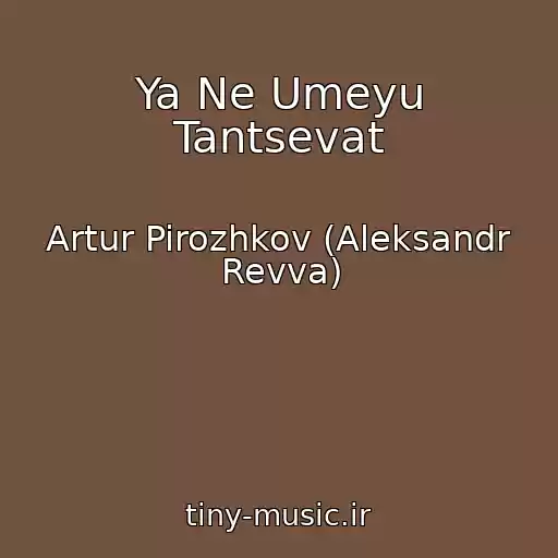 کاور آهنگ Ya Ne Umeyu Tantsevat از Artur Pirozhkov (Aleksandr Revva)