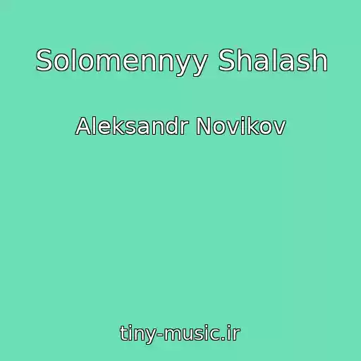 کاور آهنگ Solomennyy Shalash از Aleksandr Novikov