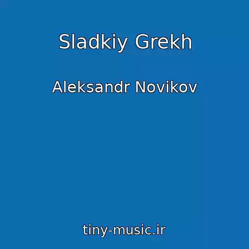 کاور آهنگ Sladkiy Grekh از Aleksandr Novikov