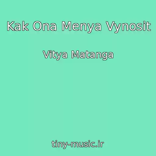 کاور آهنگ Kak Ona Menya Vynosit از Vitya Matanga