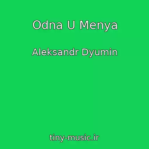 کاور آهنگ Odna U Menya از Aleksandr Dyumin