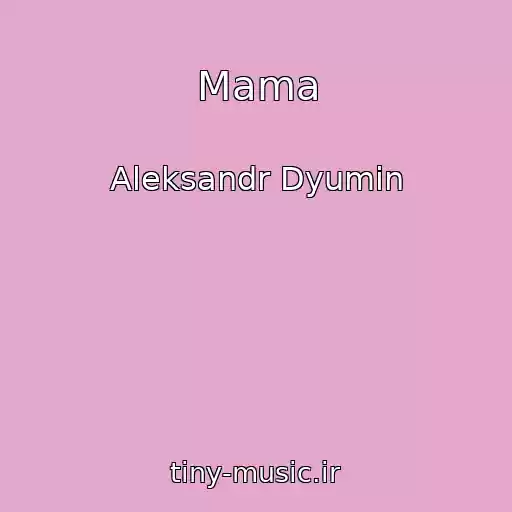 کاور آهنگ Mama از Aleksandr Dyumin
