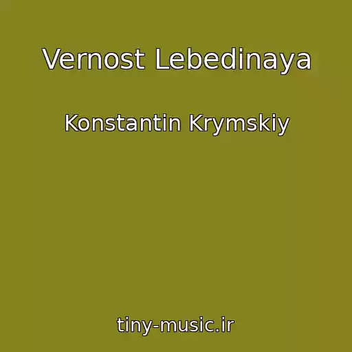 کاور آهنگ Vernost Lebedinaya از Konstantin Krymskiy