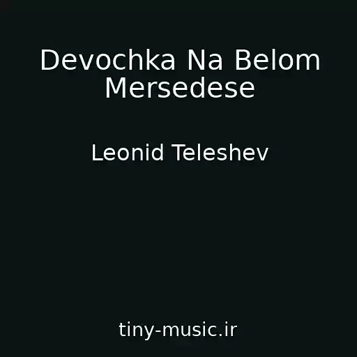 کاور آهنگ Devochka Na Belom Mersedese از Leonid Teleshev