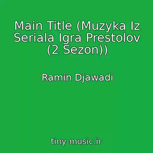 کاور آهنگ Main Title (Muzyka Iz Seriala Igra Prestolov (2 Sezon)) از Ramin Djawadi