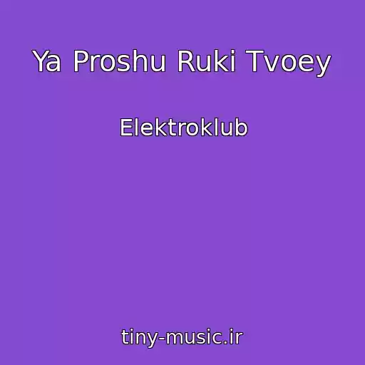 کاور آهنگ Ya Proshu Ruki Tvoey از Elektroklub