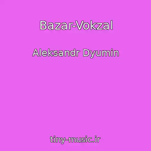 کاور آهنگ Bazar-Vokzal از Aleksandr Dyumin