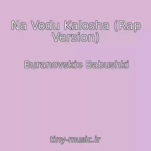 کاور آهنگ Na Vodu Kalosha (Rap Version) از Buranovskie Babushki