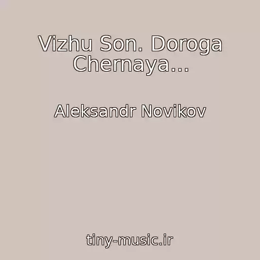 کاور آهنگ Vizhu Son. Doroga Chernaya... از Aleksandr Novikov
