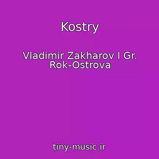 کاور آهنگ Kostry از Vladimir Zakharov I Gr. Rok-Ostrova