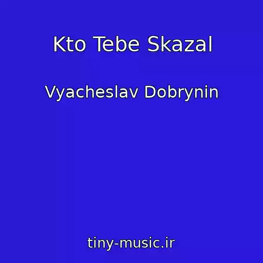 کاور آهنگ Kto Tebe Skazal از Vyacheslav Dobrynin