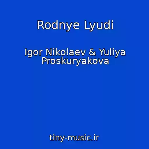 کاور آهنگ Rodnye Lyudi از Igor Nikolaev & Yuliya Proskuryakova