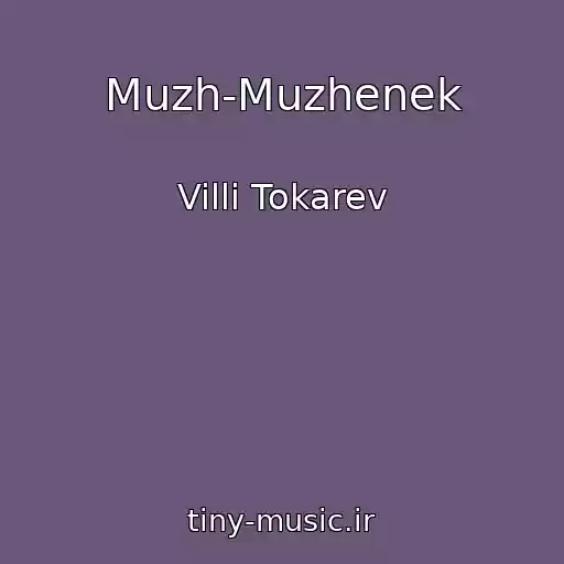 کاور آهنگ Muzh-Muzhenek از Villi Tokarev