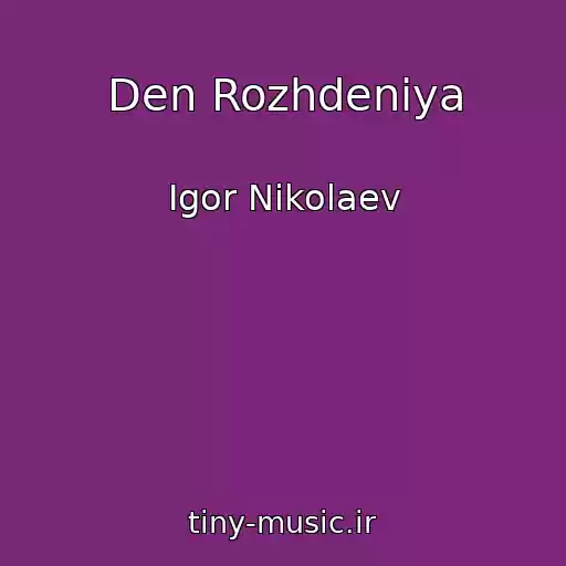 کاور آهنگ Den Rozhdeniya از Igor Nikolaev