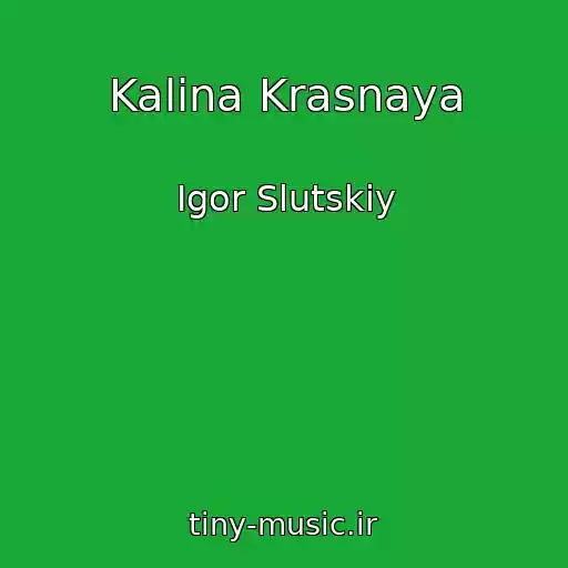 کاور آهنگ Kalina Krasnaya از Igor Slutskiy