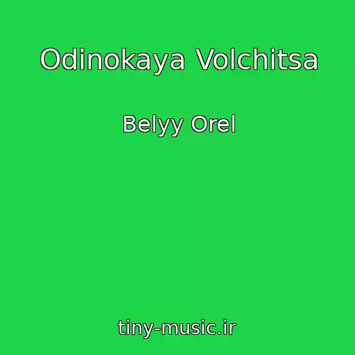 کاور آهنگ Odinokaya Volchitsa از Belyy Orel