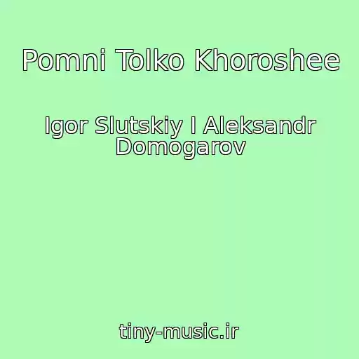 کاور آهنگ Pomni Tolko Khoroshee از Igor Slutskiy I Aleksandr Domogarov