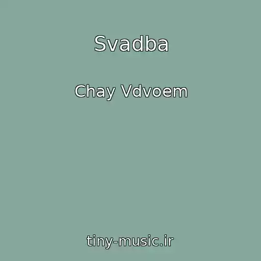 کاور آهنگ Svadba از Chay Vdvoem