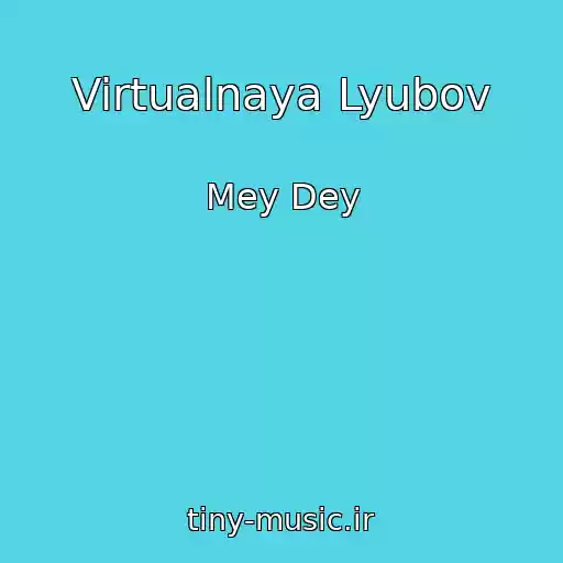 کاور آهنگ Virtualnaya Lyubov از Mey Dey