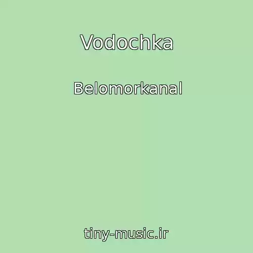کاور آهنگ Vodochka از Belomorkanal