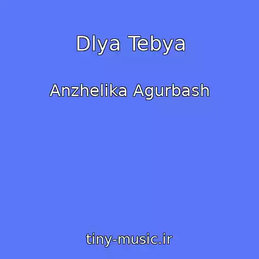 کاور آهنگ Dlya Tebya از Anzhelika Agurbash