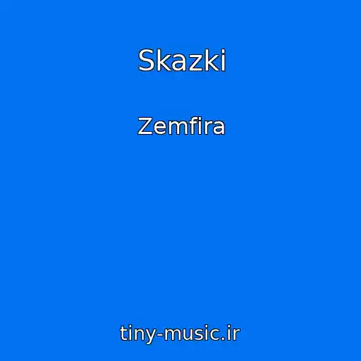 کاور آهنگ Skazki از Zemfira