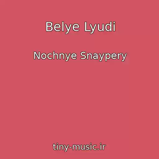 کاور آهنگ Belye Lyudi از Nochnye Snaypery