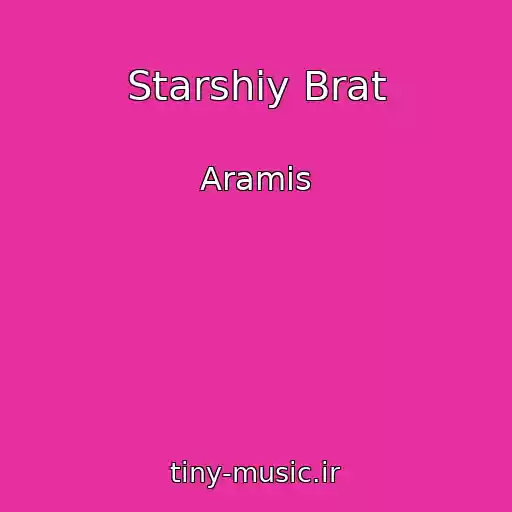 کاور آهنگ Starshiy Brat از Aramis