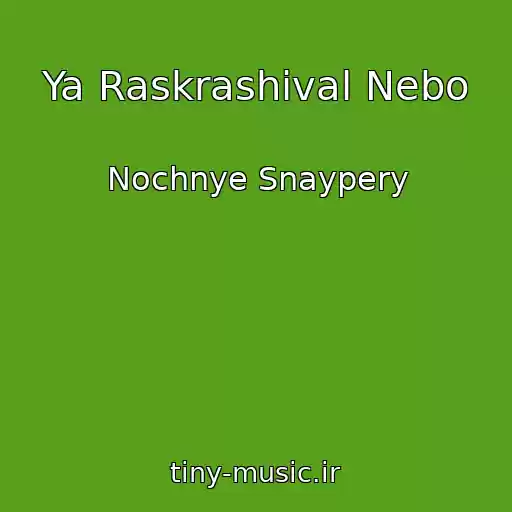 کاور آهنگ Ya Raskrashival Nebo از Nochnye Snaypery