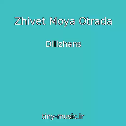 کاور آهنگ Zhivet Moya Otrada از Dilizhans