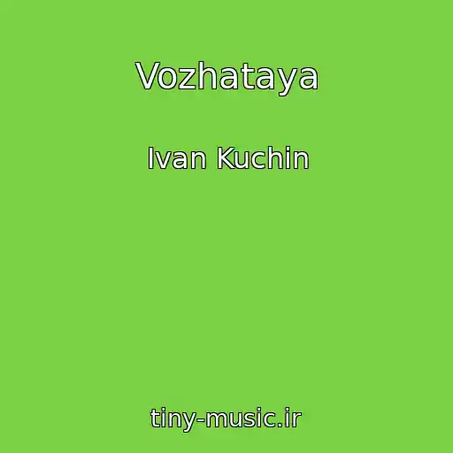 کاور آهنگ Vozhataya از Ivan Kuchin