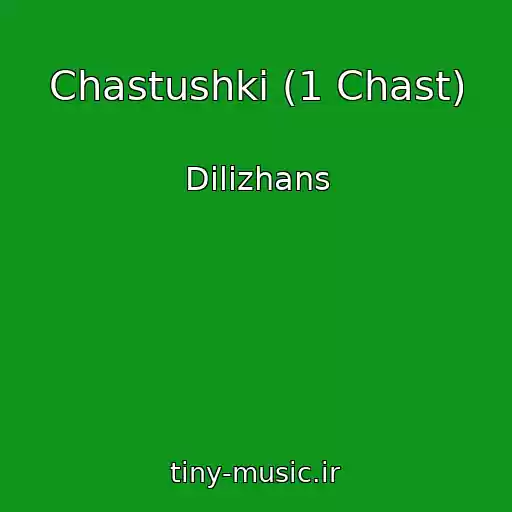 کاور آهنگ Chastushki (1 Chast) از Dilizhans