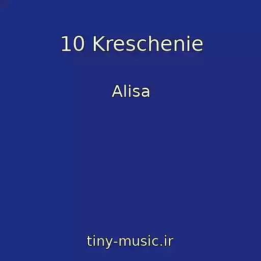 کاور آهنگ 10 Kreschenie از Alisa