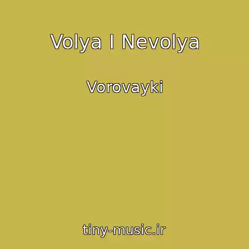 کاور آهنگ Volya I Nevolya از Vorovayki