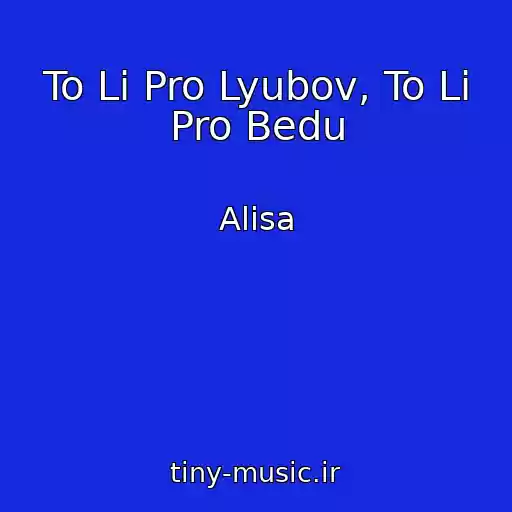کاور آهنگ To Li Pro Lyubov, To Li Pro Bedu از Alisa