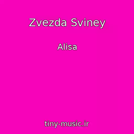 کاور آهنگ Zvezda Sviney از Alisa
