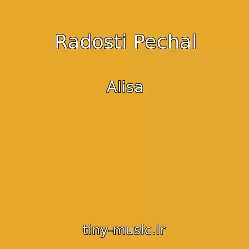 کاور آهنگ Radosti Pechal از Alisa