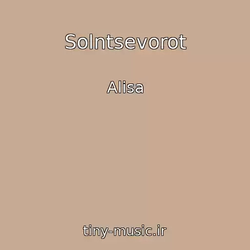 کاور آهنگ Solntsevorot از Alisa