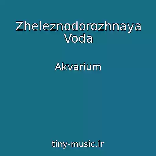 کاور آهنگ Zheleznodorozhnaya Voda از Akvarium