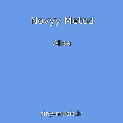 کاور آهنگ Novyy Metod از Alisa