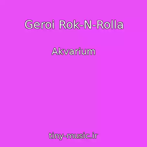 کاور آهنگ Geroi Rok-N-Rolla از Akvarium