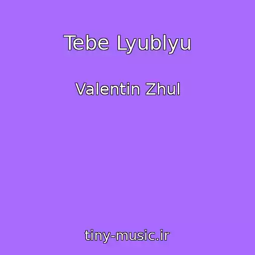 کاور آهنگ Tebe Lyublyu از Valentin Zhul