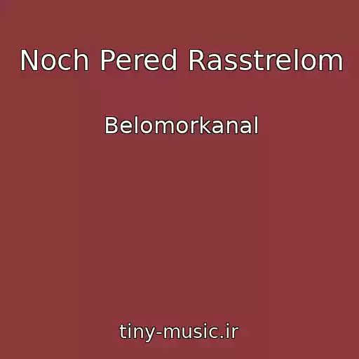 کاور آهنگ Noch Pered Rasstrelom از Belomorkanal