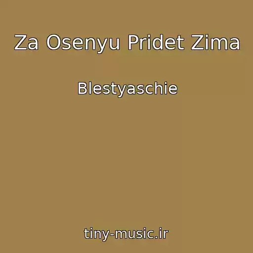 کاور آهنگ Za Osenyu Pridet Zima از Blestyaschie