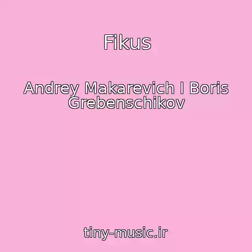 کاور آهنگ Fikus از Andrey Makarevich I Boris Grebenschikov