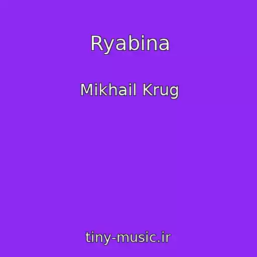کاور آهنگ Ryabina از Mikhail Krug